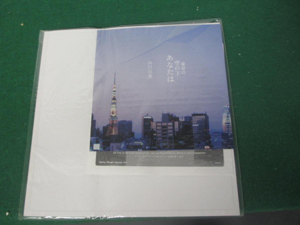 PREMIUM 山口百恵 デビュー30周年記念特別企画 山口百恵デビュー30周年