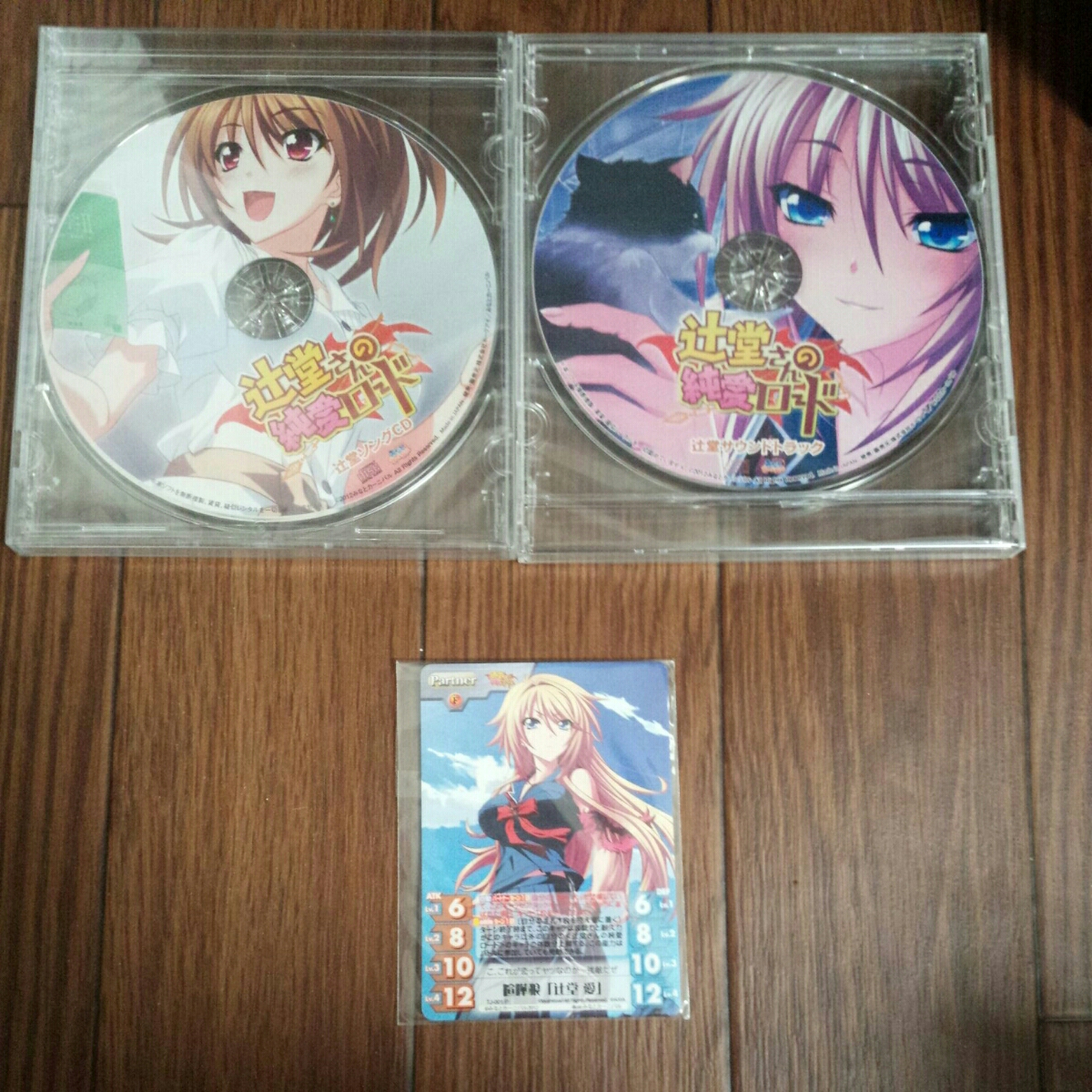 非売品 辻堂さんの純愛ロード 予約特典 初回特典 辻堂ソングcd 辻堂サウンドトラック Cd 2枚セット カード付き ゲーム一般 売買されたオークション情報 Yahooの商品情報をアーカイブ公開 オークファン Aucfan Com