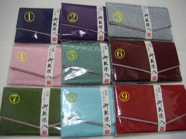 【たま屋】お数珠入れ★ちりめん★９色の中からお選び下さい。_1