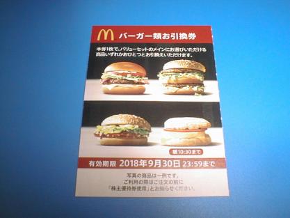☆マクドナルド株主優待【バーガー類引換券】5枚☆_1