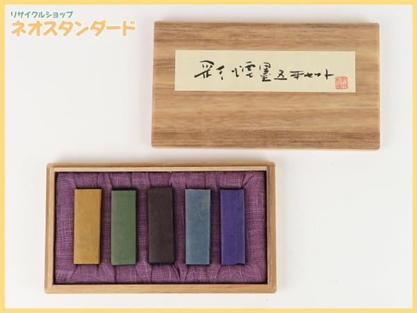 紀州松煙 彩煙墨 五本セット 人気色 その1 書道用品 箱付き 未使用品