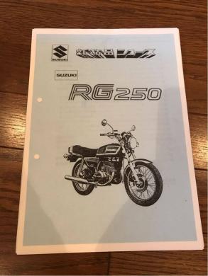 RG250E RG250 サービスマニュアル RG250E スズキ サービスマニュアル