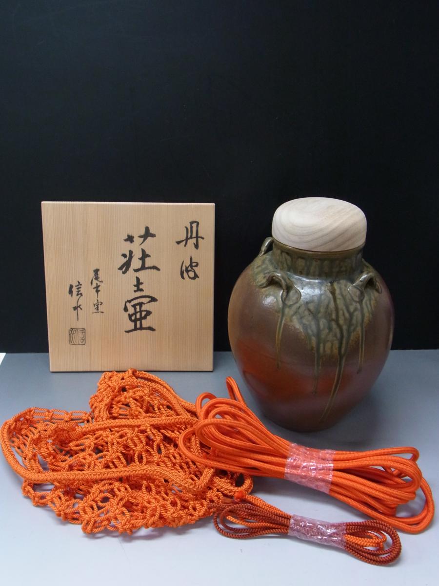 飾壷 『丹波焼』『茶壷』『尾中窯 市野信水 作』 共箱 茶道具 飾壷