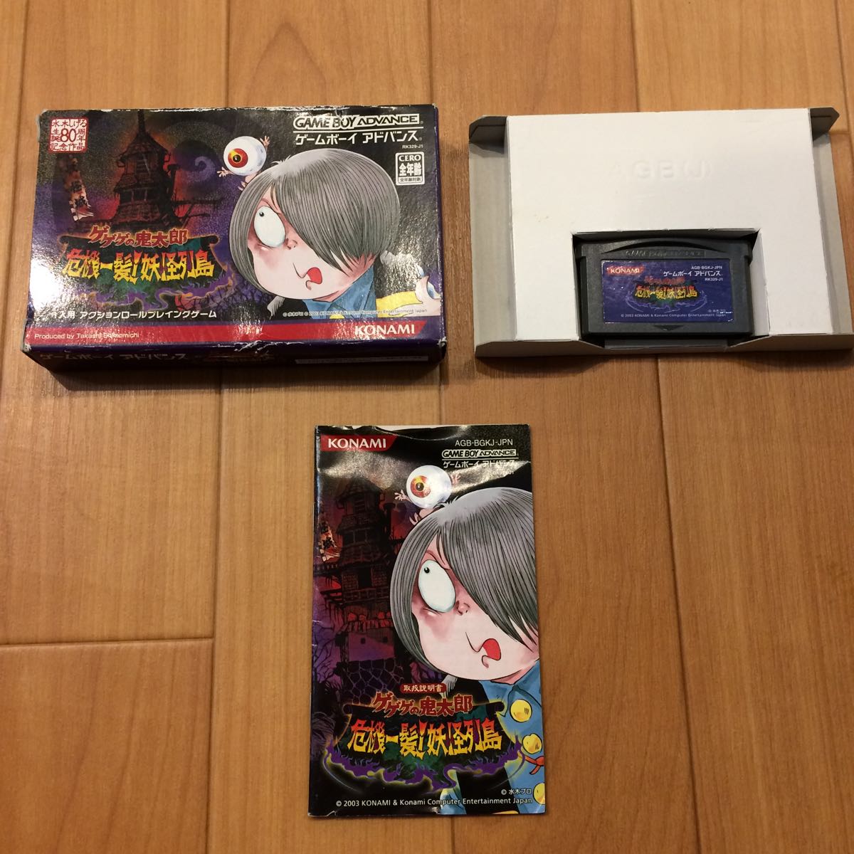 激レア Game Boy Advance ゲームボーイアドバンス ゲゲゲの鬼太郎 危機一髪 妖怪列島 Gba 水木しげる 80周年 記念作品 箱あり アクション 売買されたオークション情報 Yahooの商品情報をアーカイブ公開 オークファン Aucfan Com