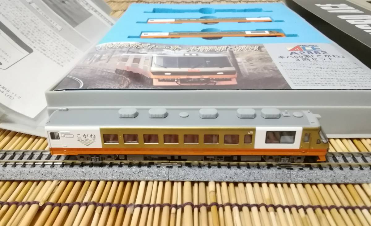 マイクロエース キハ59系 | 「こがね」 (3両セット) a2862 MICRO ACE A