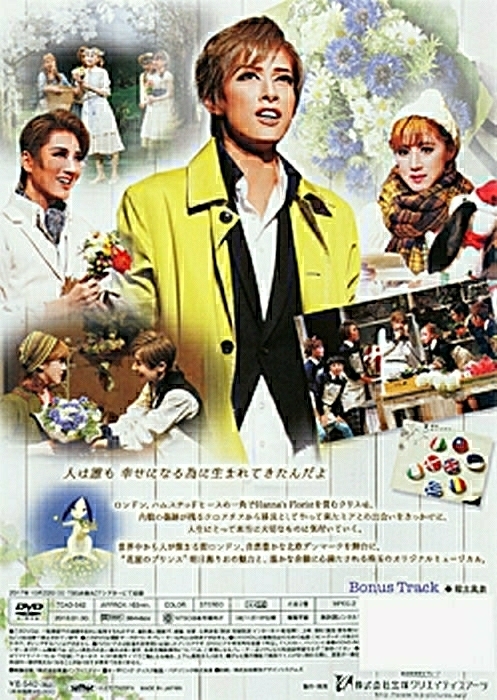 宝塚歌劇 花組 ハンナのお花屋さん―Hanna's Florist―DVD未開封