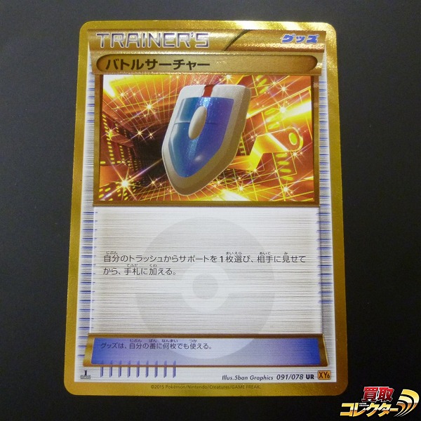 n A001o ポケモンカード XY 6 バトルサーチャー UR 1ED トレーナーズ