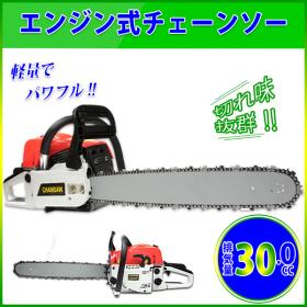 ★台数限定特価SALE★ 【40％OFF!!】エンジンチェーンソー ガイドバー 50cm 20インチ トップハンドル ソーチェン オイル1L付き 【5台限定】