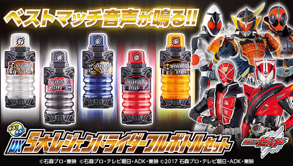 未開封☆プレミアムバンダイ限定☆DX 5大レジェンドライダーフルボトル