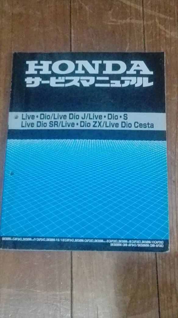 LIVEDIO.SR.ZX.CESTA純正新品サービスマニュアル送料無料即納 □送料無料□HONDAサービスマニュアル・Live Dio SR ZX Cesta ライブ