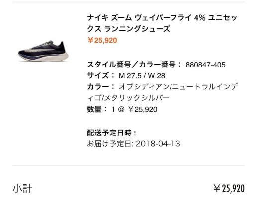 新品，品質保証 27.5cm 国内正規Nike.com購入 ズーム ヴェイパー フライ 4% 27.5cm zoom vaper fry 4% us 9.5(27.5cm)｜売買されたオークション情報、yahooの商品情報をアーカイブ公開 - オークファン 27.5cm