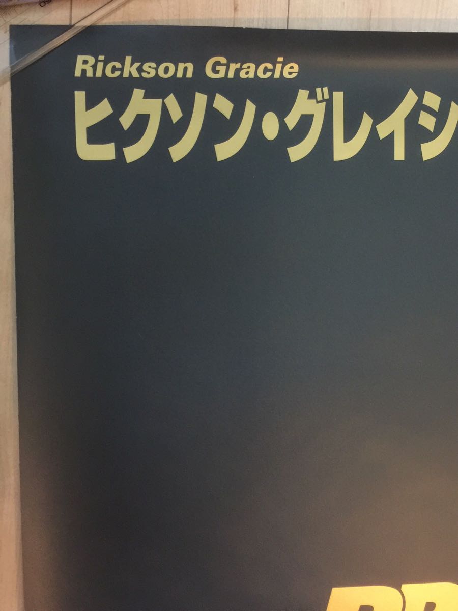 Pride Rickson B1ポスター PRIDE.1 ヒクソン グレイシー 高田延彦 プライド 総合格闘技 UFC MMA KRS 1997年10月11日 ...