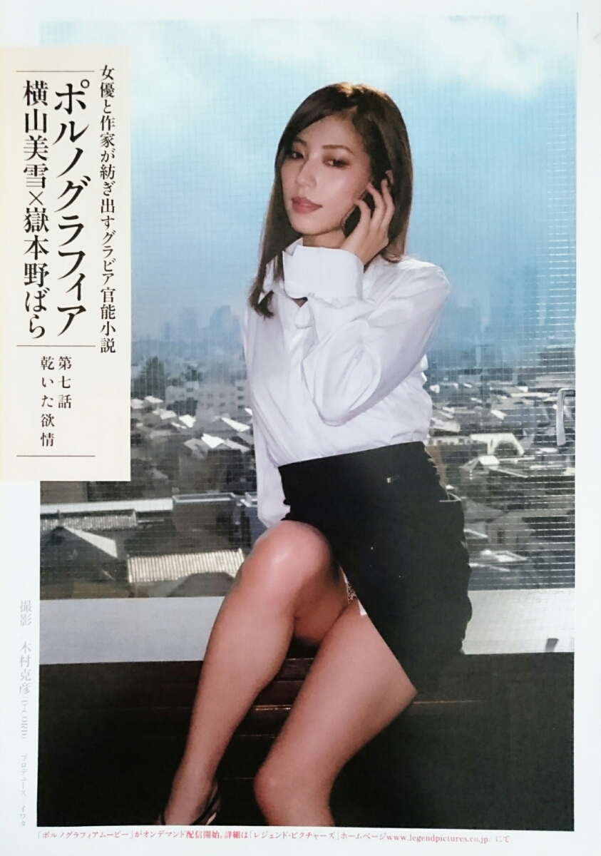 横山美雪×嶽本野ばら ポルノグラフィア 6ページの質問一覧
