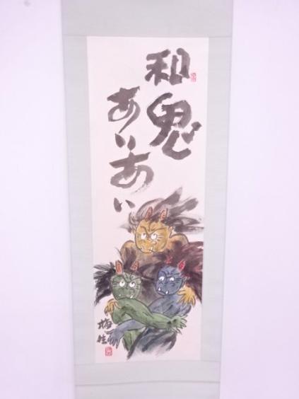 加山又造 猫 複製画 箱根成川美術館