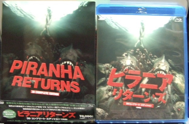 3D リターンズ ピラニア コンプリート・エディション [Blu-ray] Blu