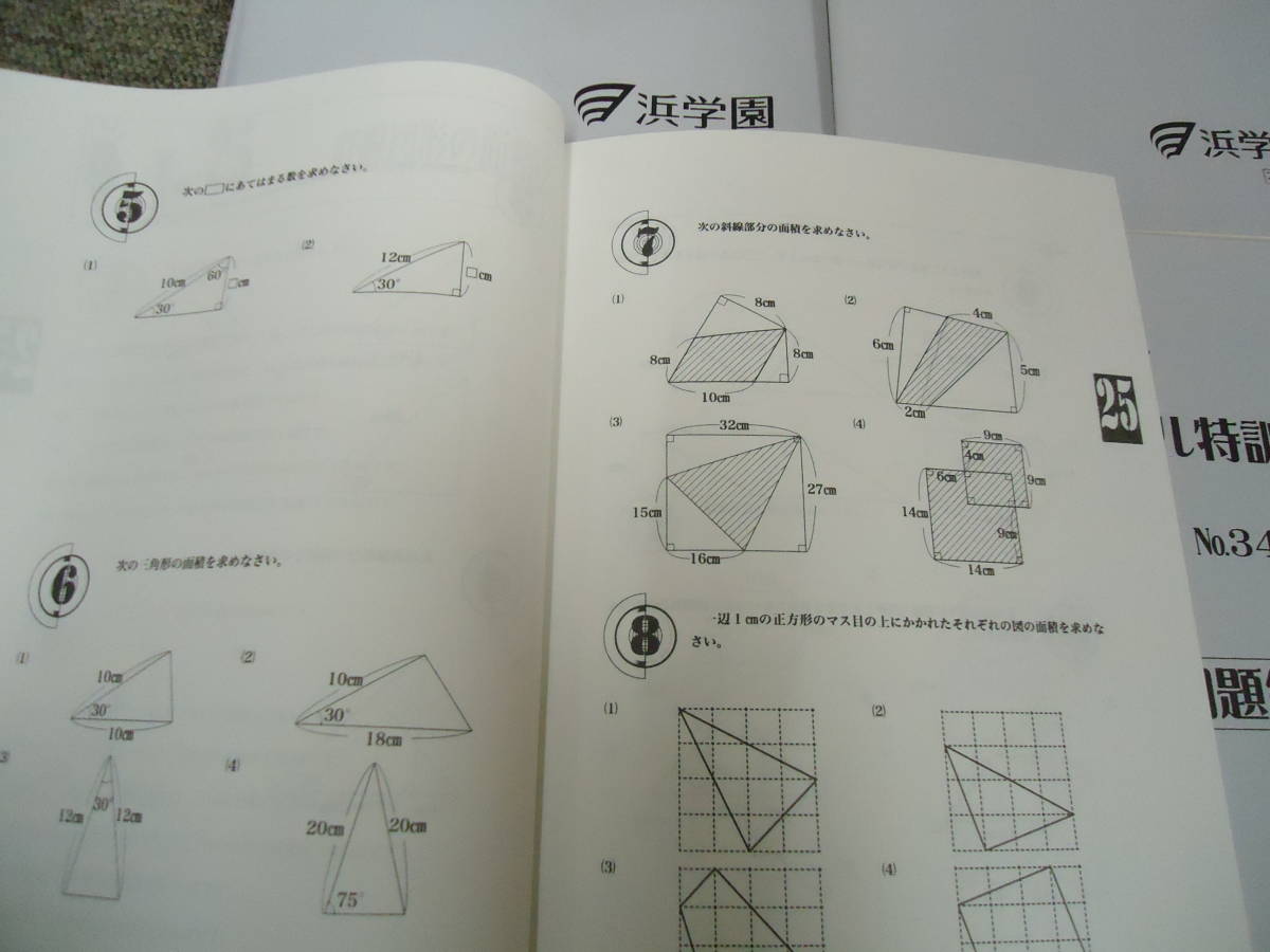 本 浜学園 小4算数最高レベル問題集&解答全8冊