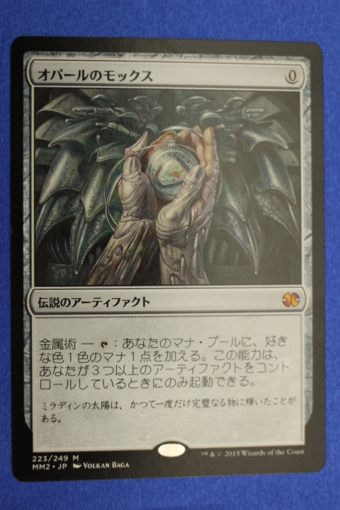 M894 ⑤ MTG MM2 オパールのモックス 日本語版 223/249 M EX+]オパール