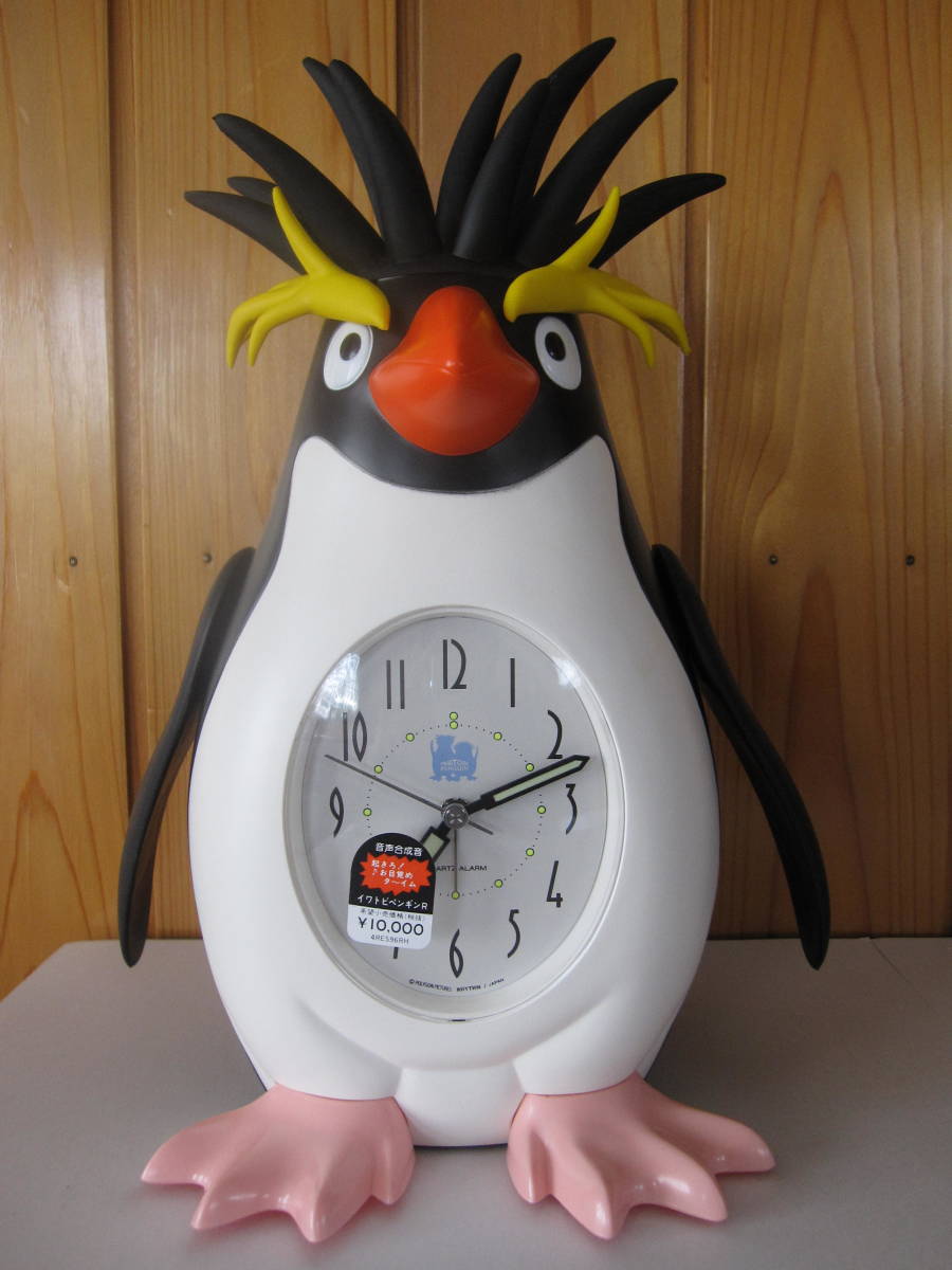未使用 イワトビペンギン おしゃべり目覚まし時計 リズム時計工業 廃盤