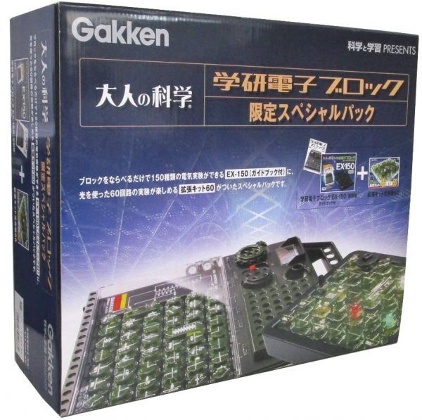学研電子ブロック限定スペシャルパックの人気 2026年最新大人の科学