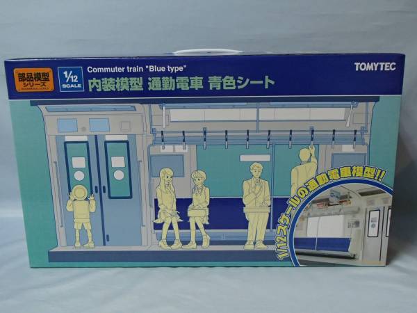 トミーテック 部品模型シリーズ 1/12 内装模型 通勤電車 青色シート