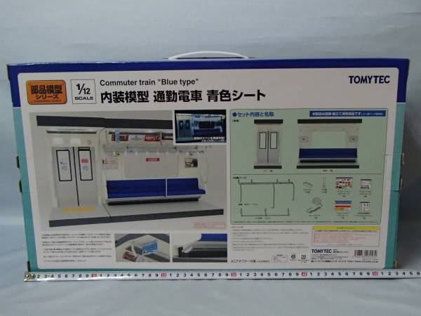 トミーテック 部品模型シリーズ 1/12 内装模型 通勤電車 青色シート