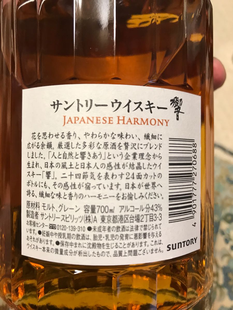 新品 未開封サントリー 響ジャパニーズハーモニー700ml 4本 未開栓