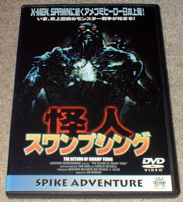 怪人スワンプシング 影のヒーロー Blu-ray HDリマスター版('82米