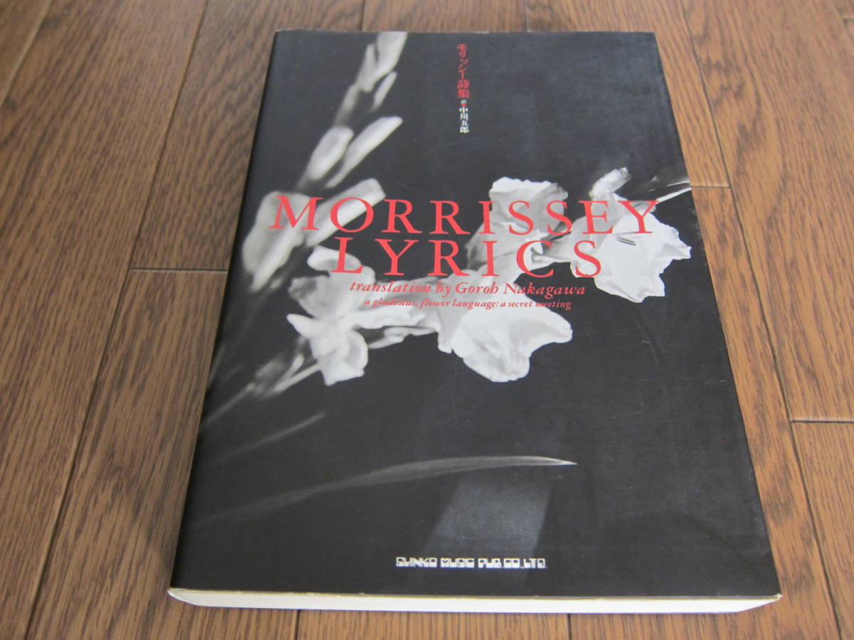 モリッシー詩集 MORRISSEY 【公式通販】