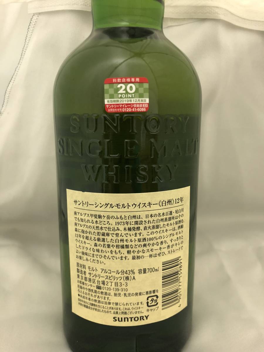 【新品・未開封】白州12年 / サントリーシングルモルトウイスキー / 箱なし_3