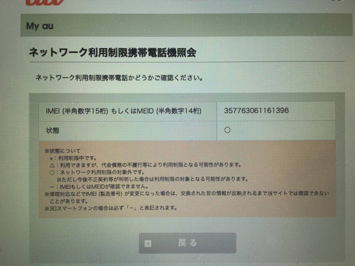 ★訳あり★ 新品未使用 au HTC J butterfly HTV31 Rosso 赤 利用制限○ 動作品_7
