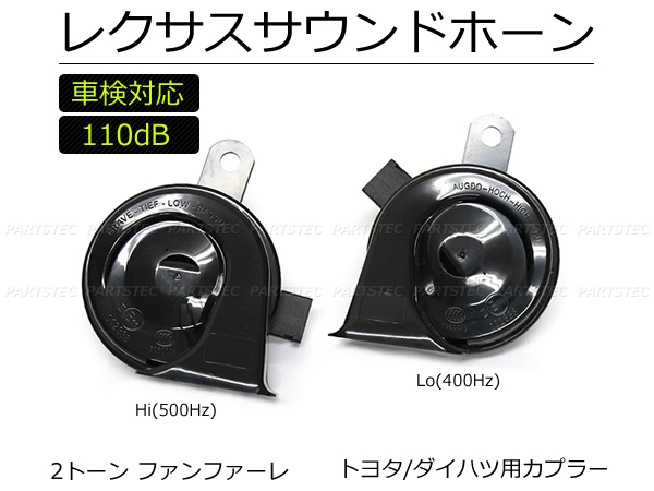 試聴動画有 トヨタ専用カプラー付 レクサス サウンド ホーン 30系 プリウス 0系 ハイエース 系 アルファード ヴェルファイア 27 129 社外品 売買されたオークション情報 Yahooの商品情報をアーカイブ公開 オークファン Aucfan Com