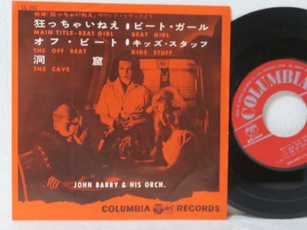 7☆ ジョン・バリー楽団 John Barry & His Orchestra / OST「狂っ