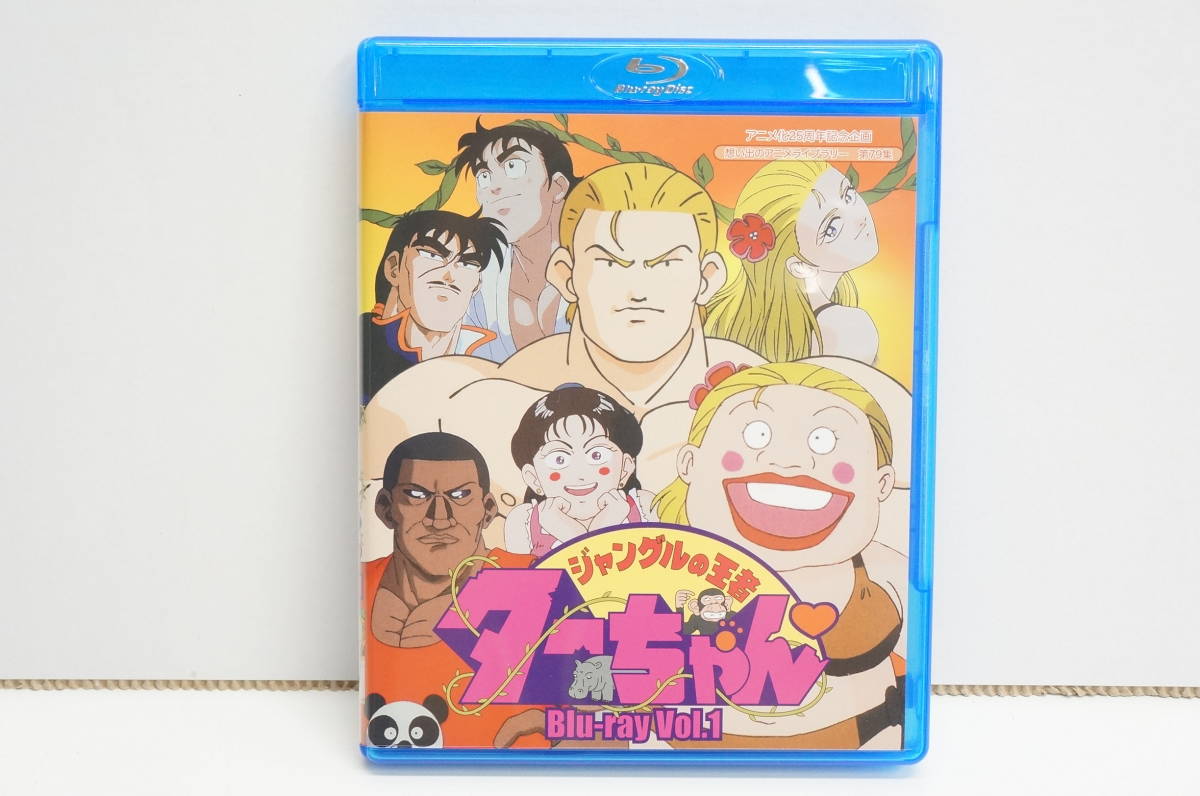 011x090★ジャングルの王者ターちゃん Blu-ray Vol.1　放送開始25周年記念企画 想い出のアニメライブラリー 第79集 ☆中古品☆