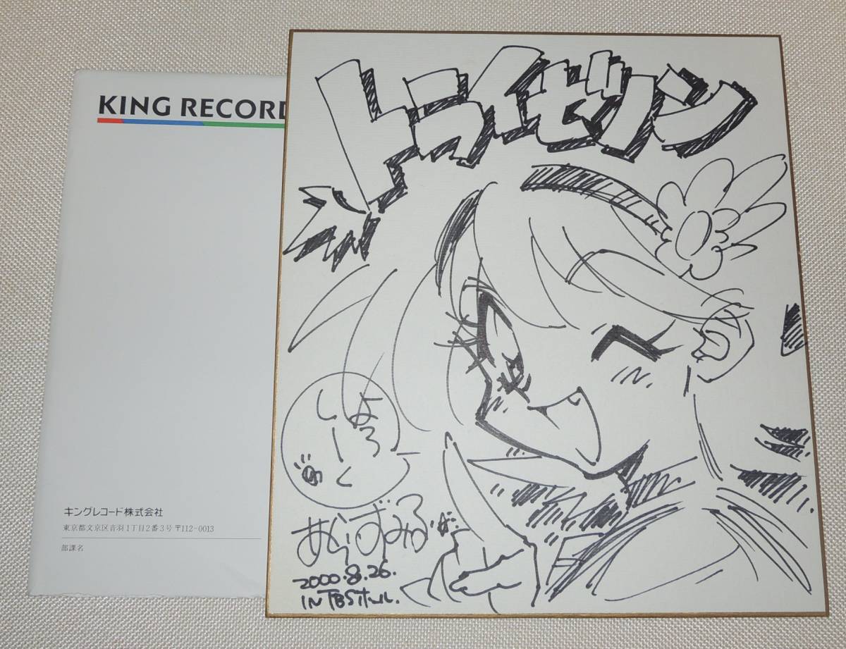 トライゼノン☆あらいずみるい 直筆イラストサイン色紙☆会場当選品