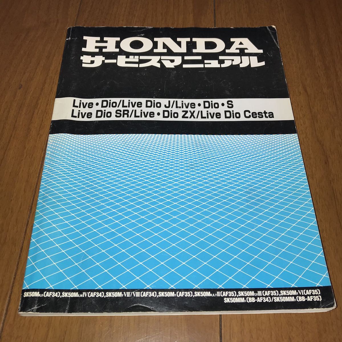 Honda Live Dio サービスマニュアル AF34 AF35 AF34 サービスマニュアル AF35 dio 工場 ZX・カラーチェンジのカタログ