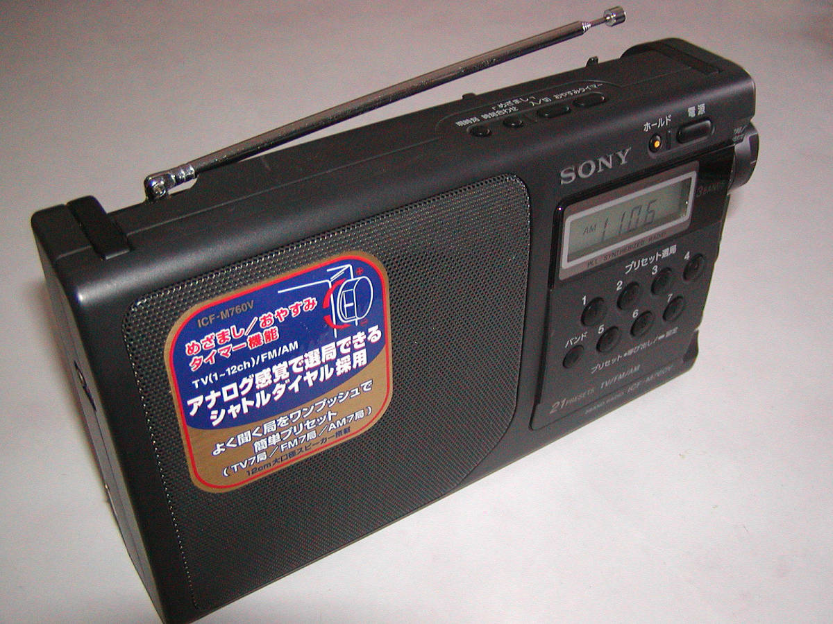 SONY ソニー ICF-M760V PLLシンセサイザーラジオ FM/AM (shin ソニー