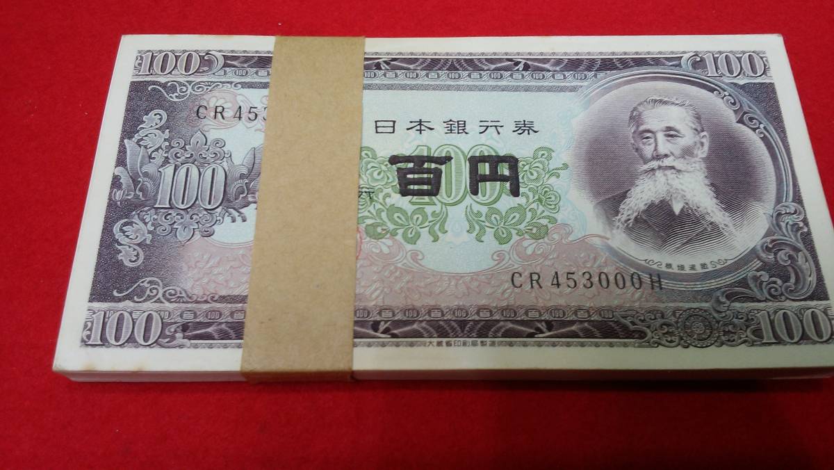 100円札 板垣退助 連番 三日月] 新札 下4桁～3000番 100枚帯封 | 板垣