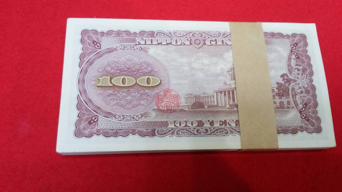 板垣退助 | 100円札 古銭買取 連番の値段と価格推移は？｜41件の売買