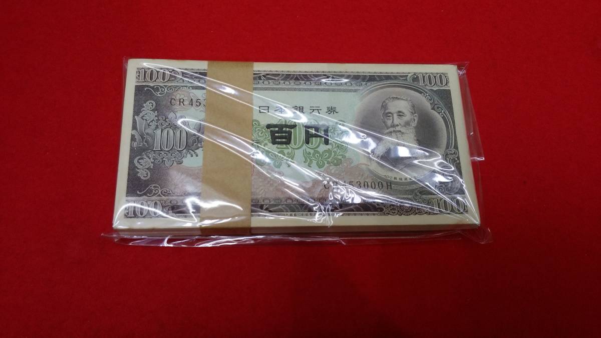 板垣退助 | 100円札 古銭買取 連番の値段と価格推移は？｜41件の売買