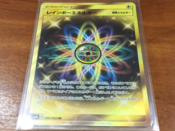 レインボーエネルギー SM6b チャンピオンロード 毎日更新《レインボー
