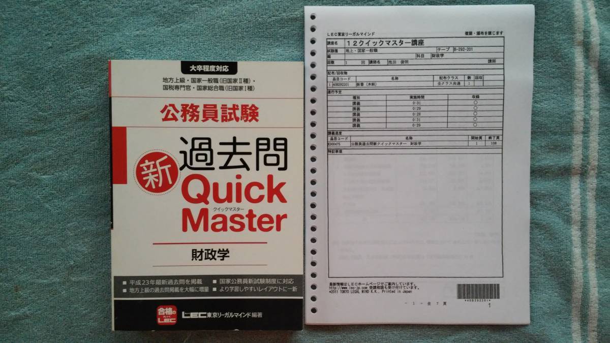 TAC 公務員試験 財政学 国家総合職コース他 テキスト⁄問題集 0 国家 
