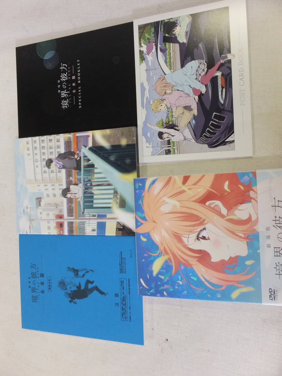 ☆ 『境界の彼方』 劇場版 ーI`LL BE HERE－ 未来篇 全て揃って