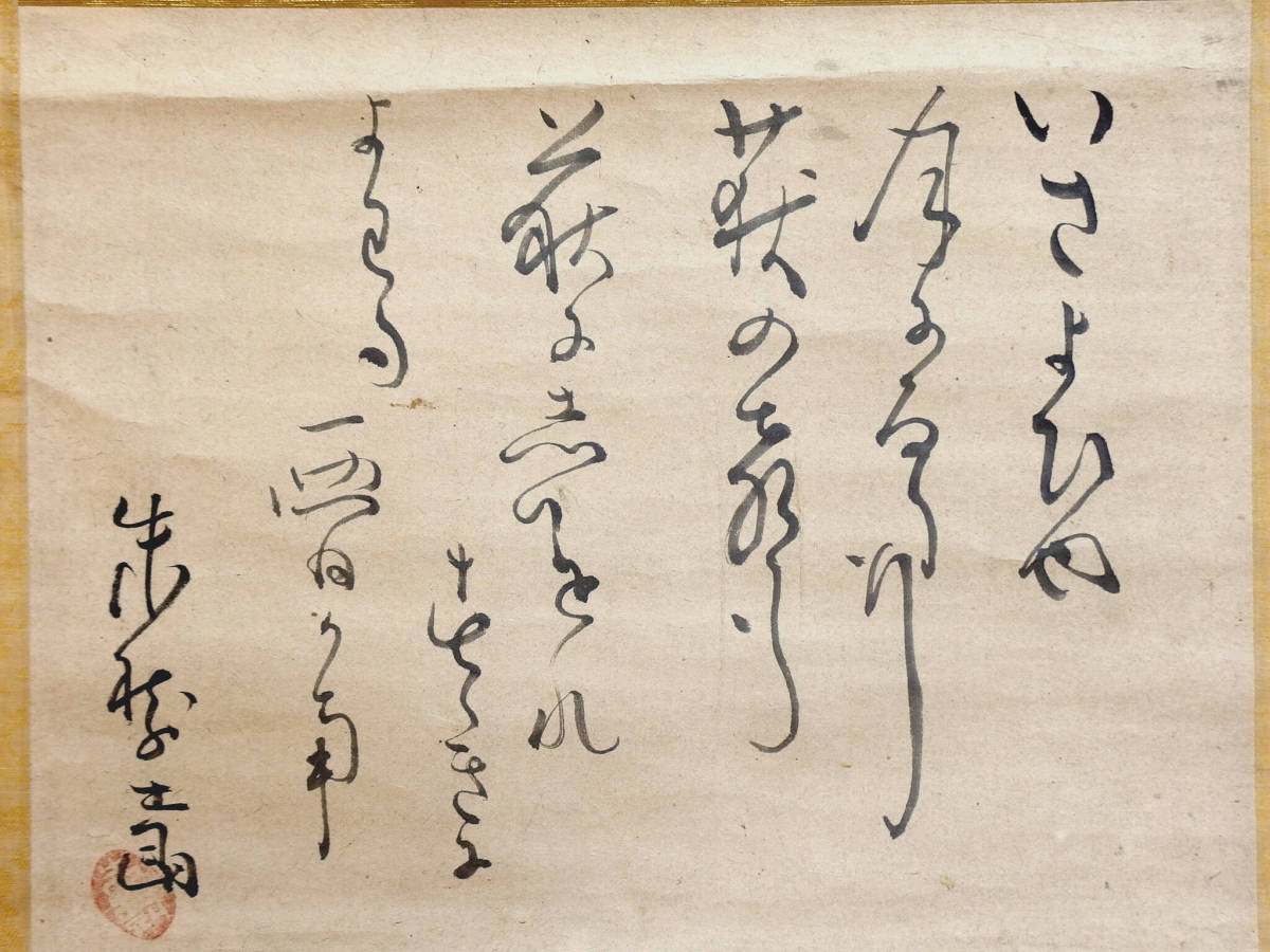低価，HOT】 【肉筆】高野山 管長 堀田真快 書 金剛峯寺 第403世 座主