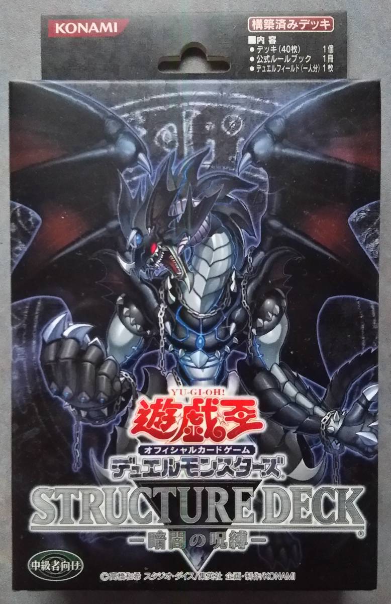 遊戯王 ストラクチャー デッキ 暗闇の呪縛 未開封 遊戯王 オフィシャル