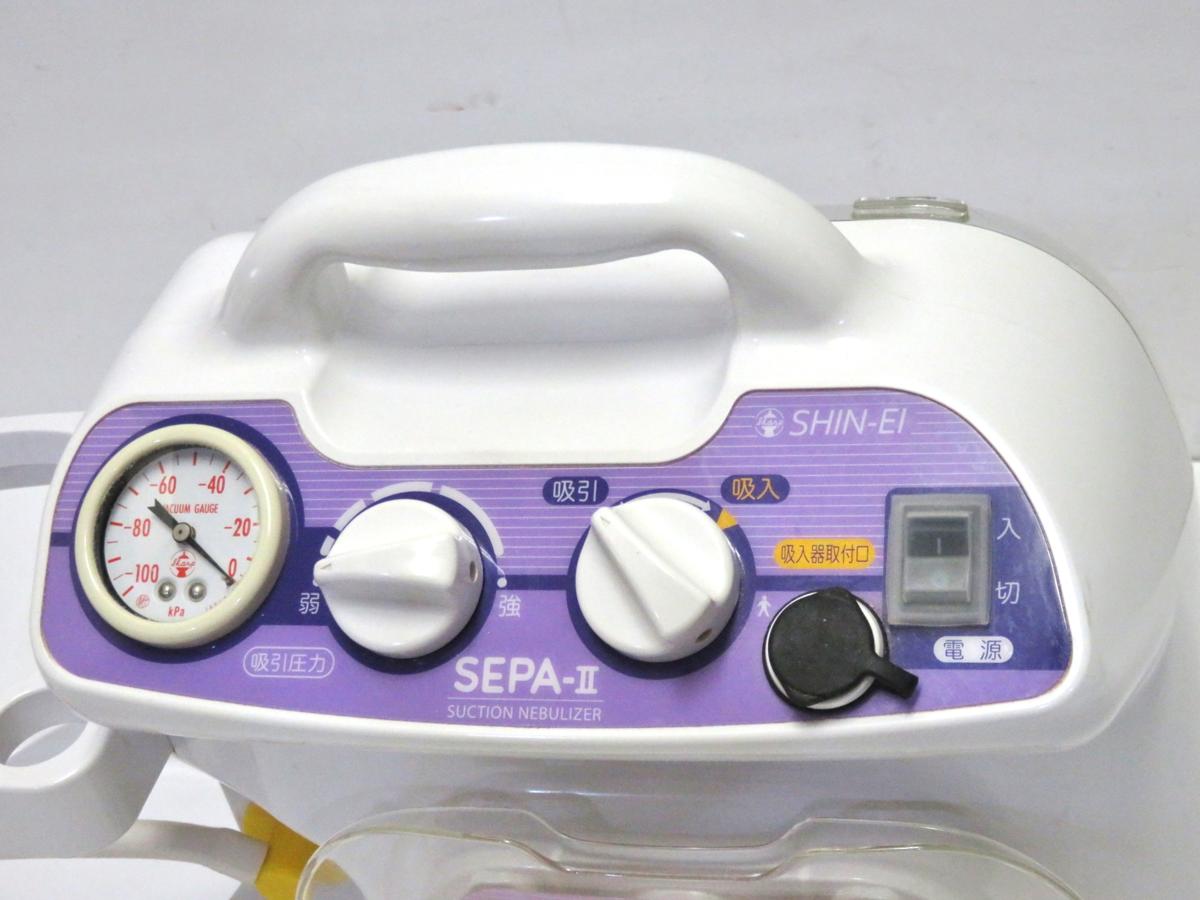 格安，定番人気】 新鋭工業株式会社 吸引器 SEPA-Ⅱ セパーⅡ NS2-1400