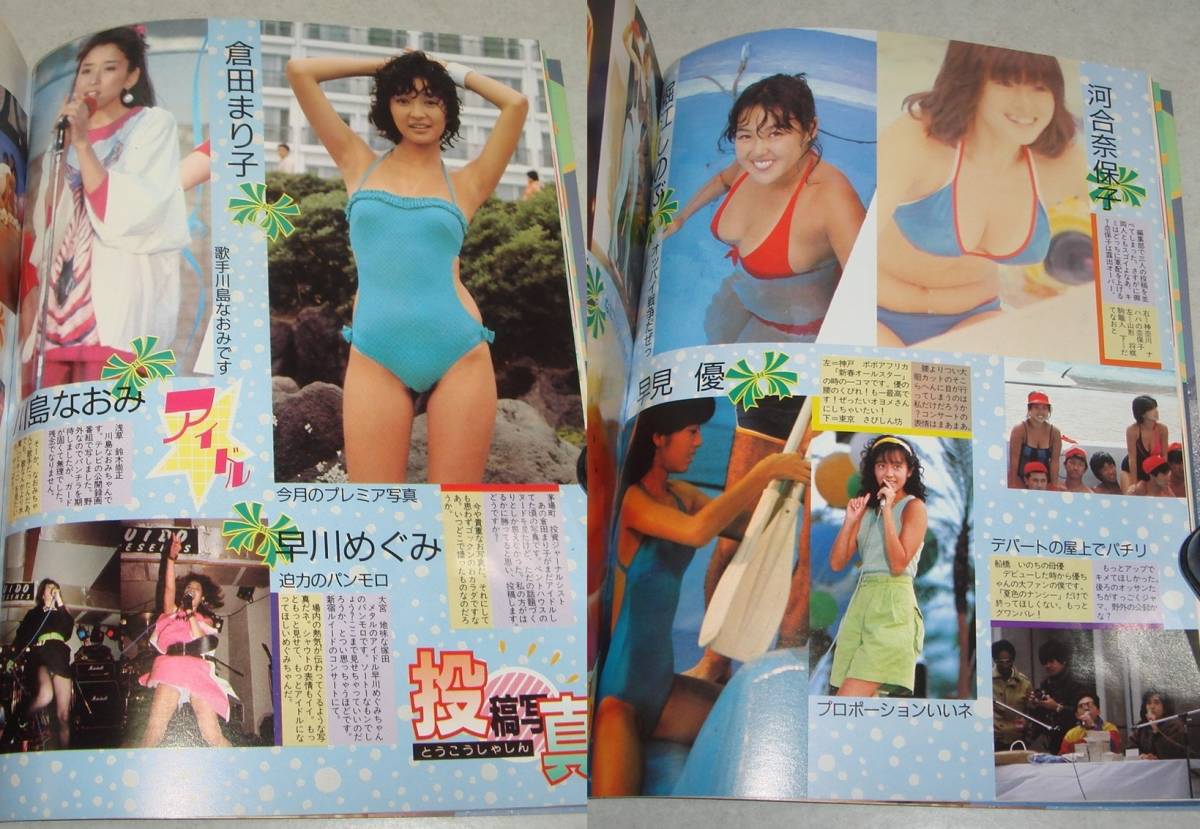 22○写真CAN 1985年7月号 岡田有希子 倉田まり子 河合奈保子 水着 美