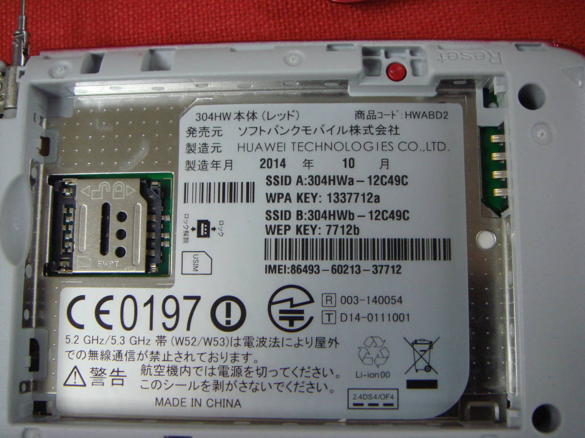 イチ様 softBank Pocket Wi-fi 304HW 2個セット シルバー レッド 中古品 即決