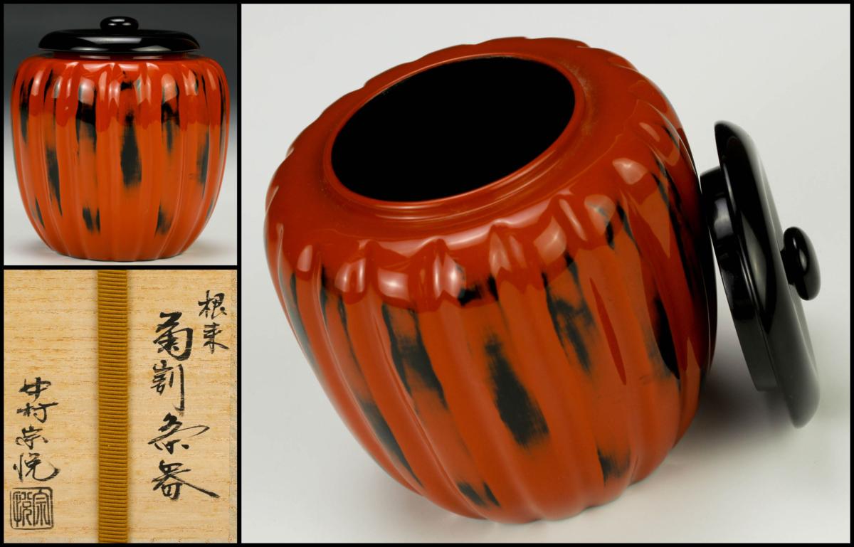 塗師 中村宗哲 根来菊彫香合 漆器 茶道具 共箱 塗師 中村宗哲 根来菊彫