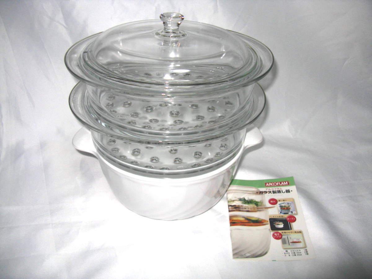 未使用☆ アルコフラム ARCOFLAM ガラス蒸し器 セイロ2段 アルク