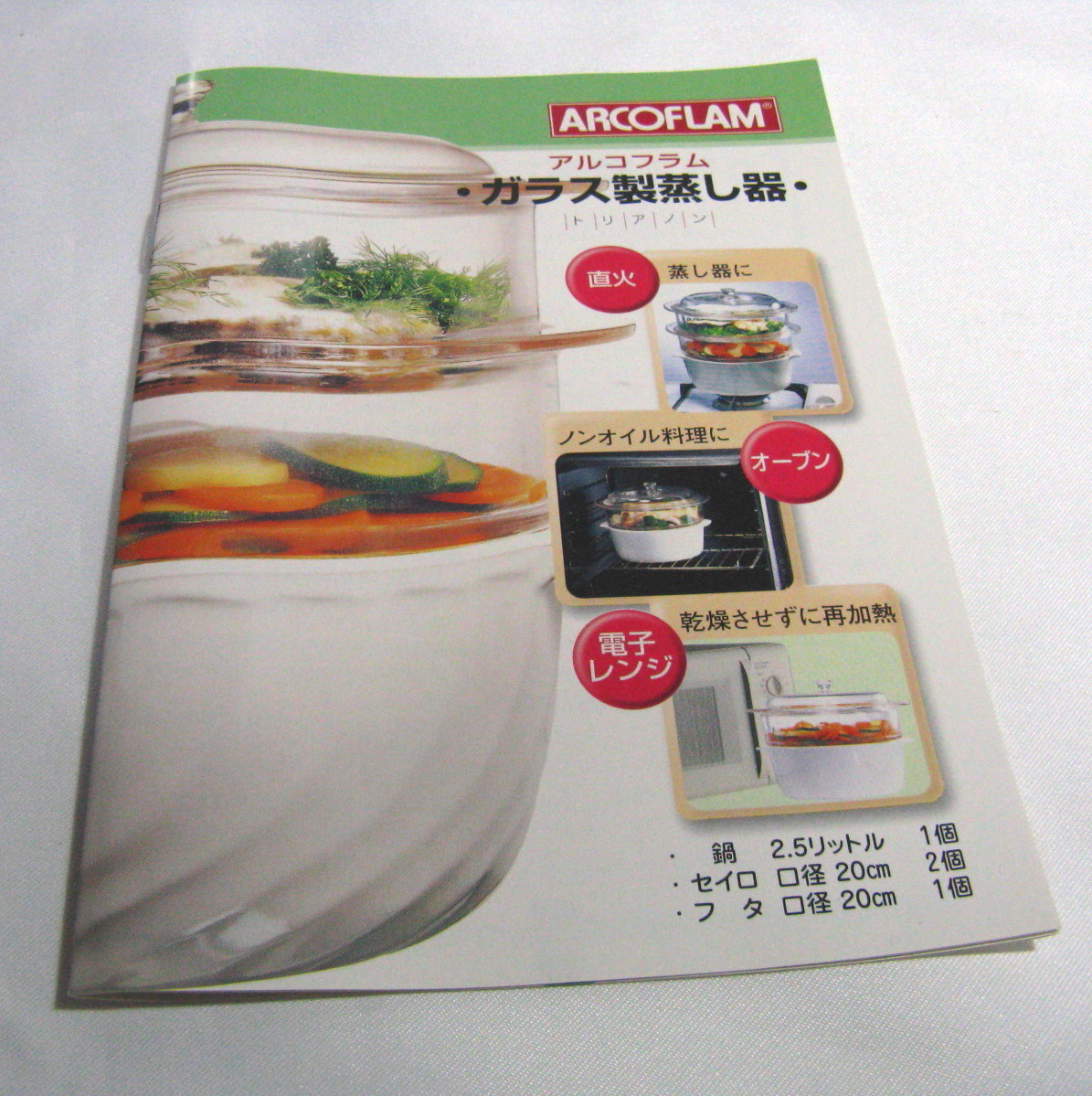 未使用☆ アルコフラム ARCOFLAM ガラス蒸し器 セイロ2段 アルク